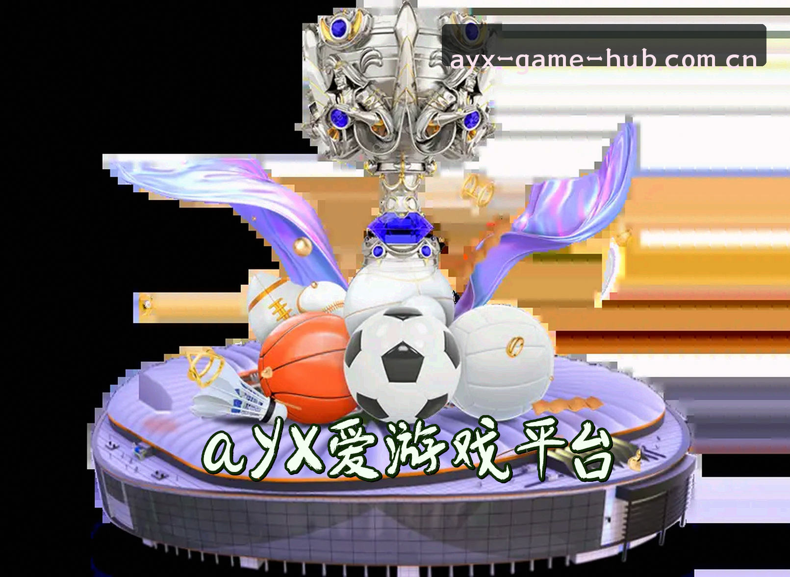 关于【官方】AYX爱游戏体育官网登录入口 - 2026新版